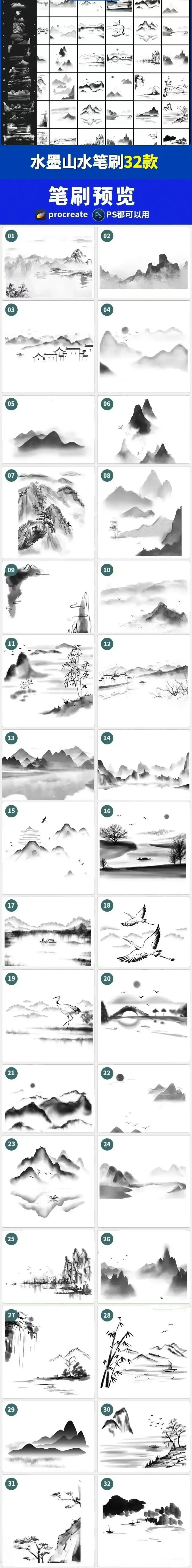 中国风水墨山水形状PS笔刷&procreate笔刷