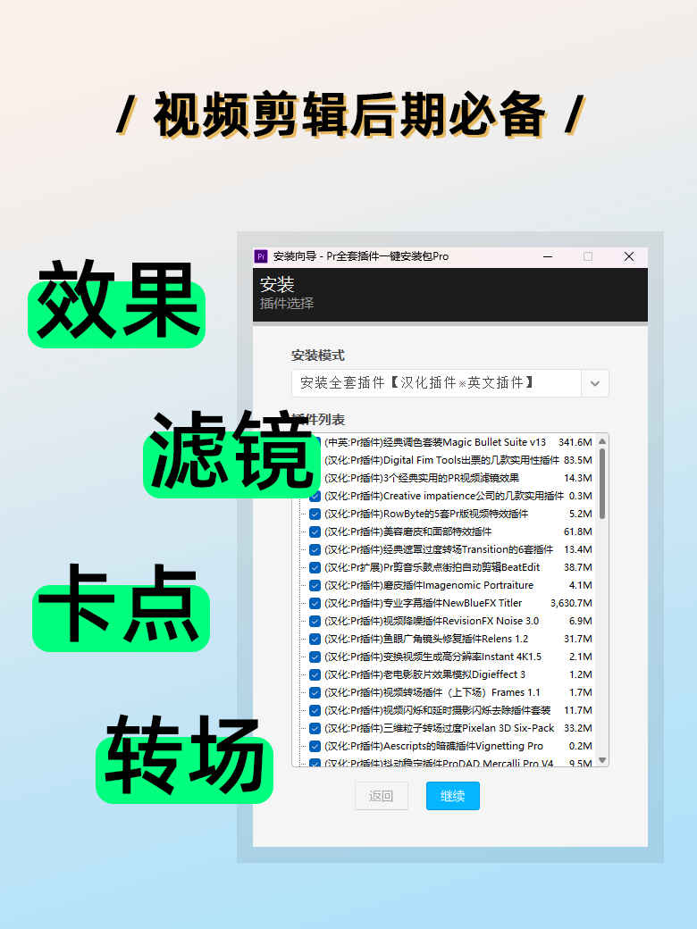 Adobe Premiere Pro (PR) 全套插件一键安装