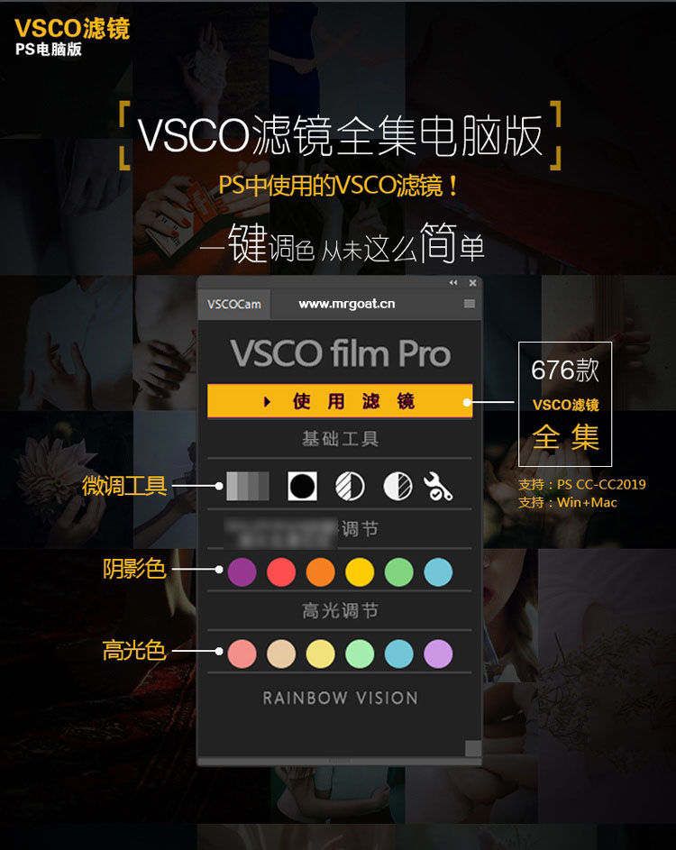 PS扩展面板VSCOcam全滤镜文艺小清新一键调色