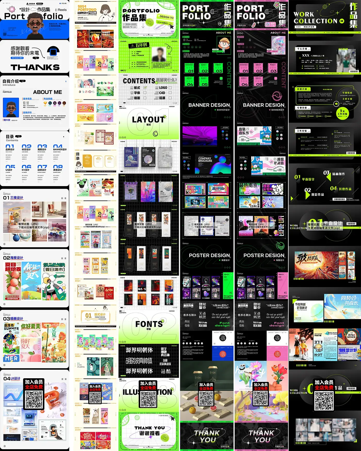 作品集模板大学生毕业个人展UI界面电商设计AI平面PSD素材PPT模版