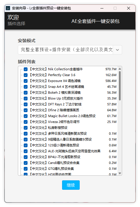 Lightroom (LR) 全套插件合集