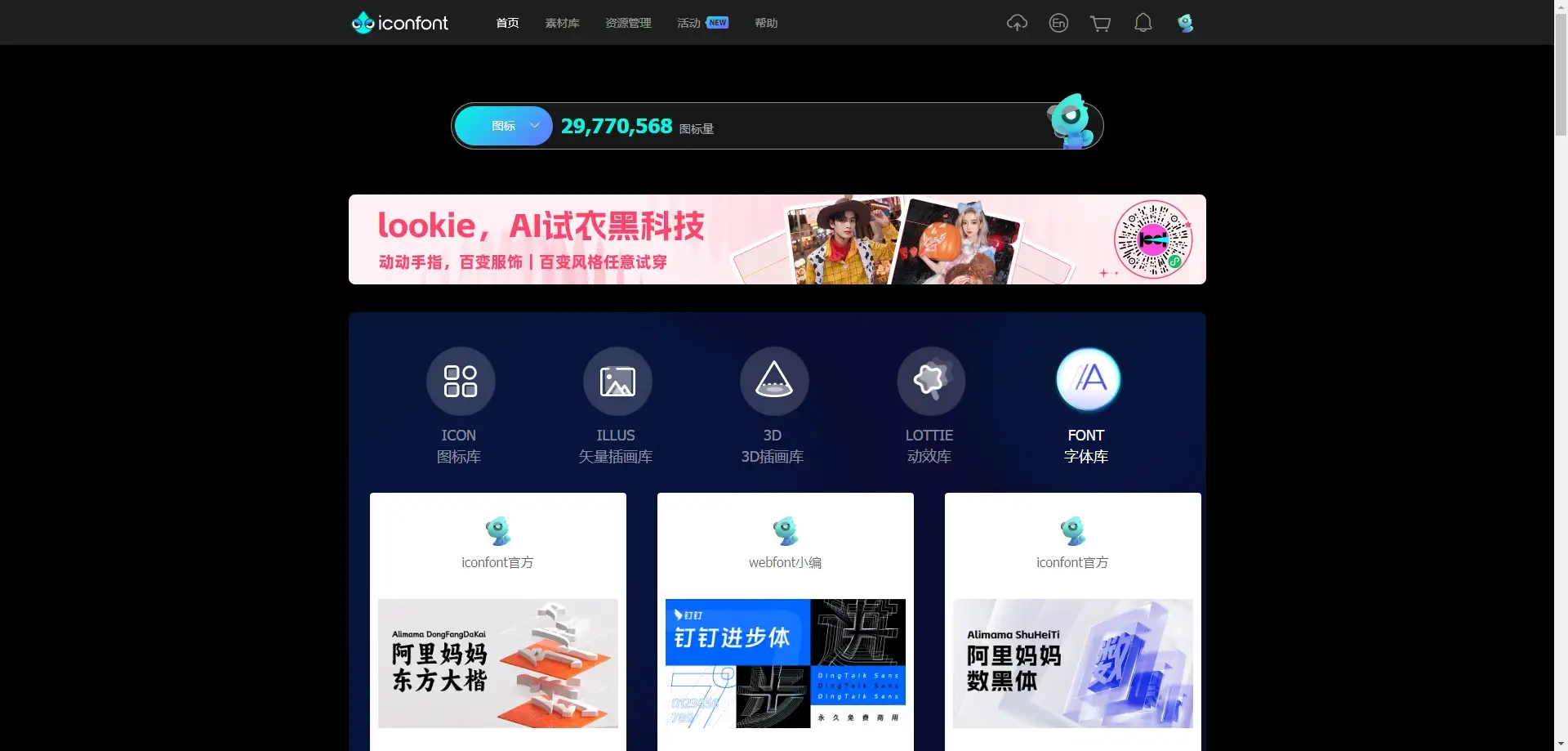 阿里巴巴图标库