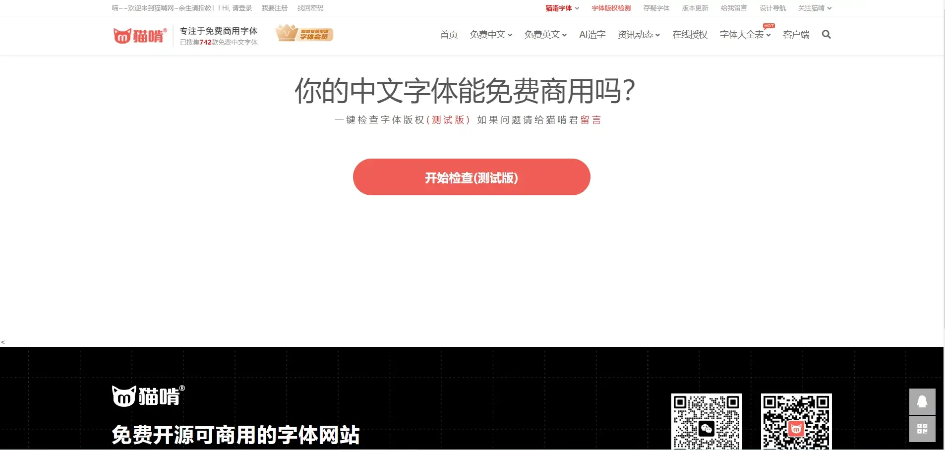 猫啃网 字体版权检查