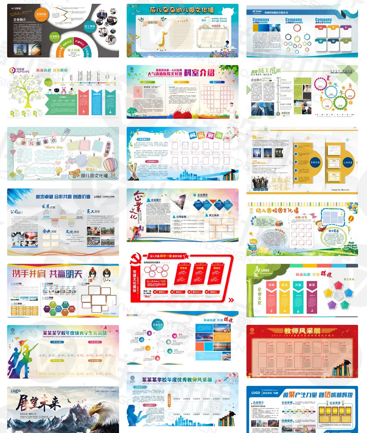 105套企业文化墙PSD格式与AI矢量素材模版