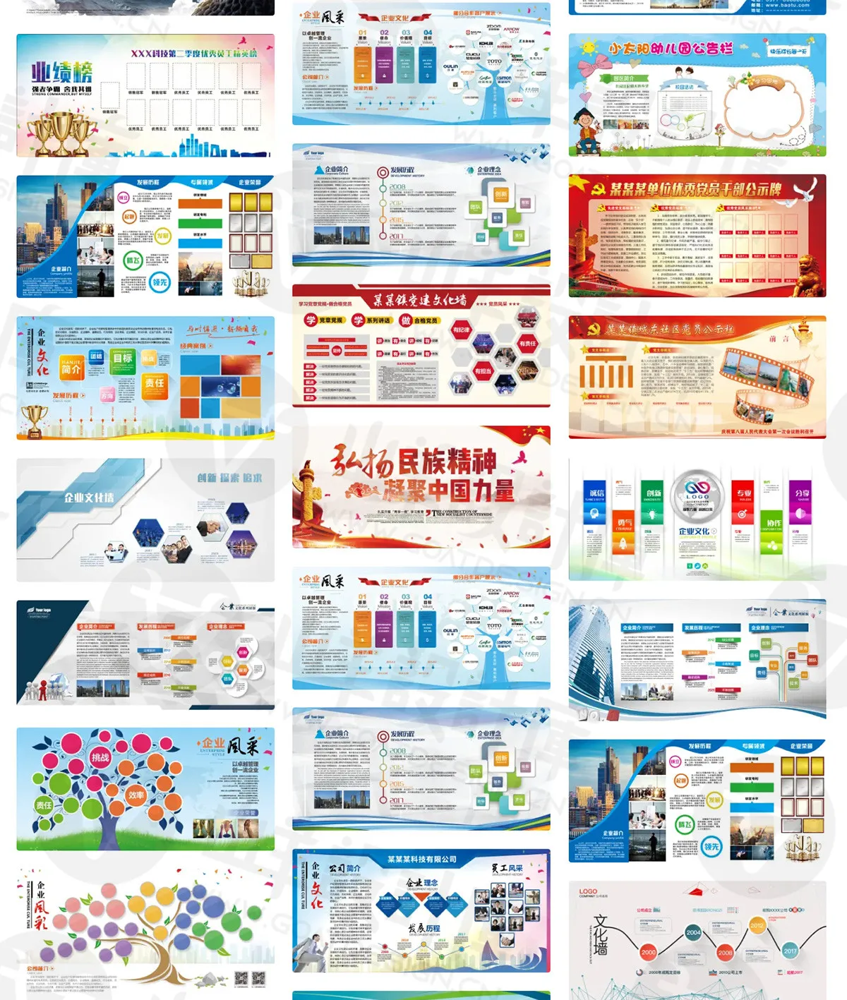 105套企业文化墙PSD格式与AI矢量素材模版