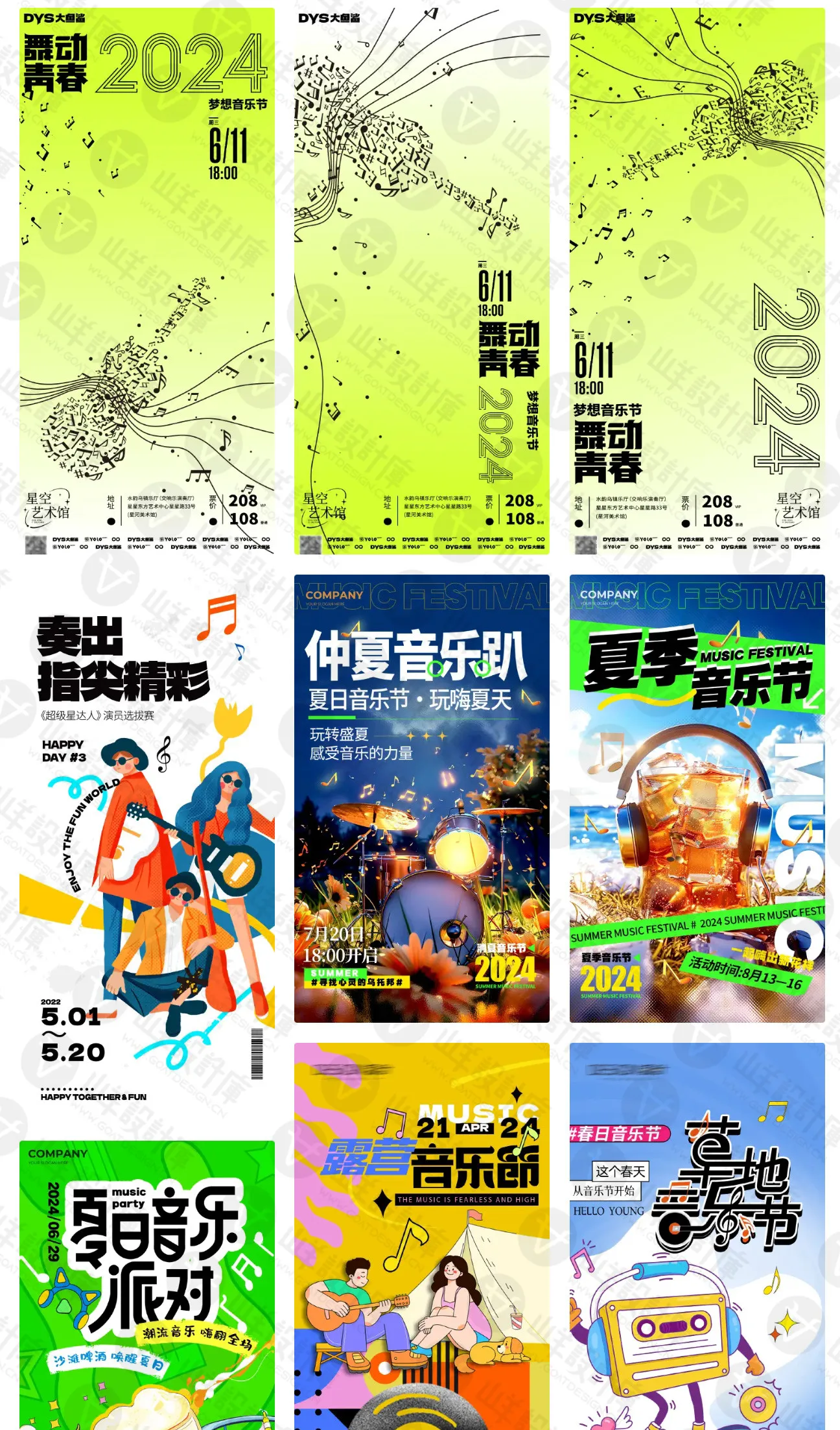 潮流酸性夏日露营音乐节派对乐队表演宣传模版海报设计PSD素材AI矢量