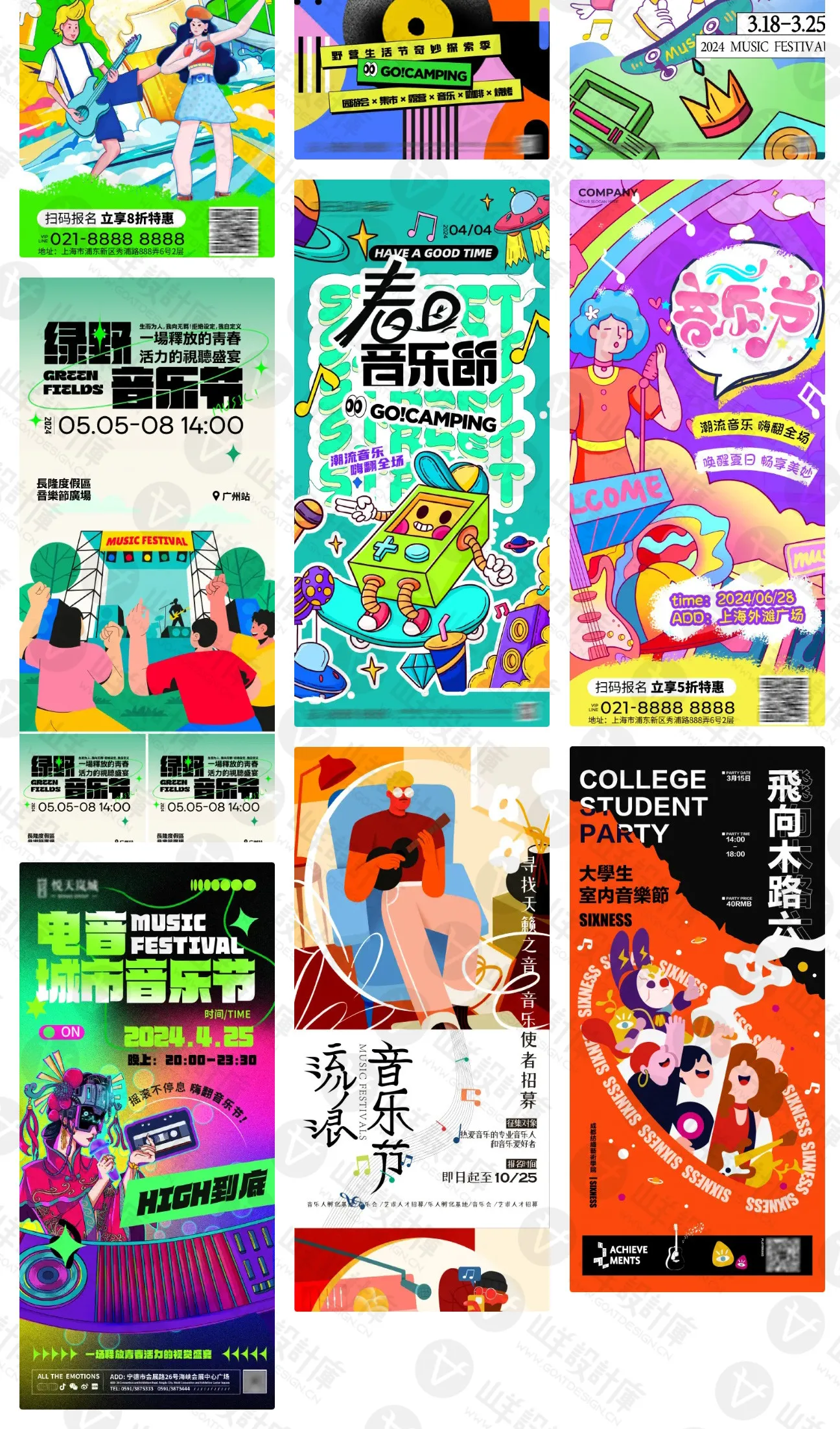 潮流酸性夏日露营音乐节派对乐队表演宣传模版海报设计PSD素材AI矢量