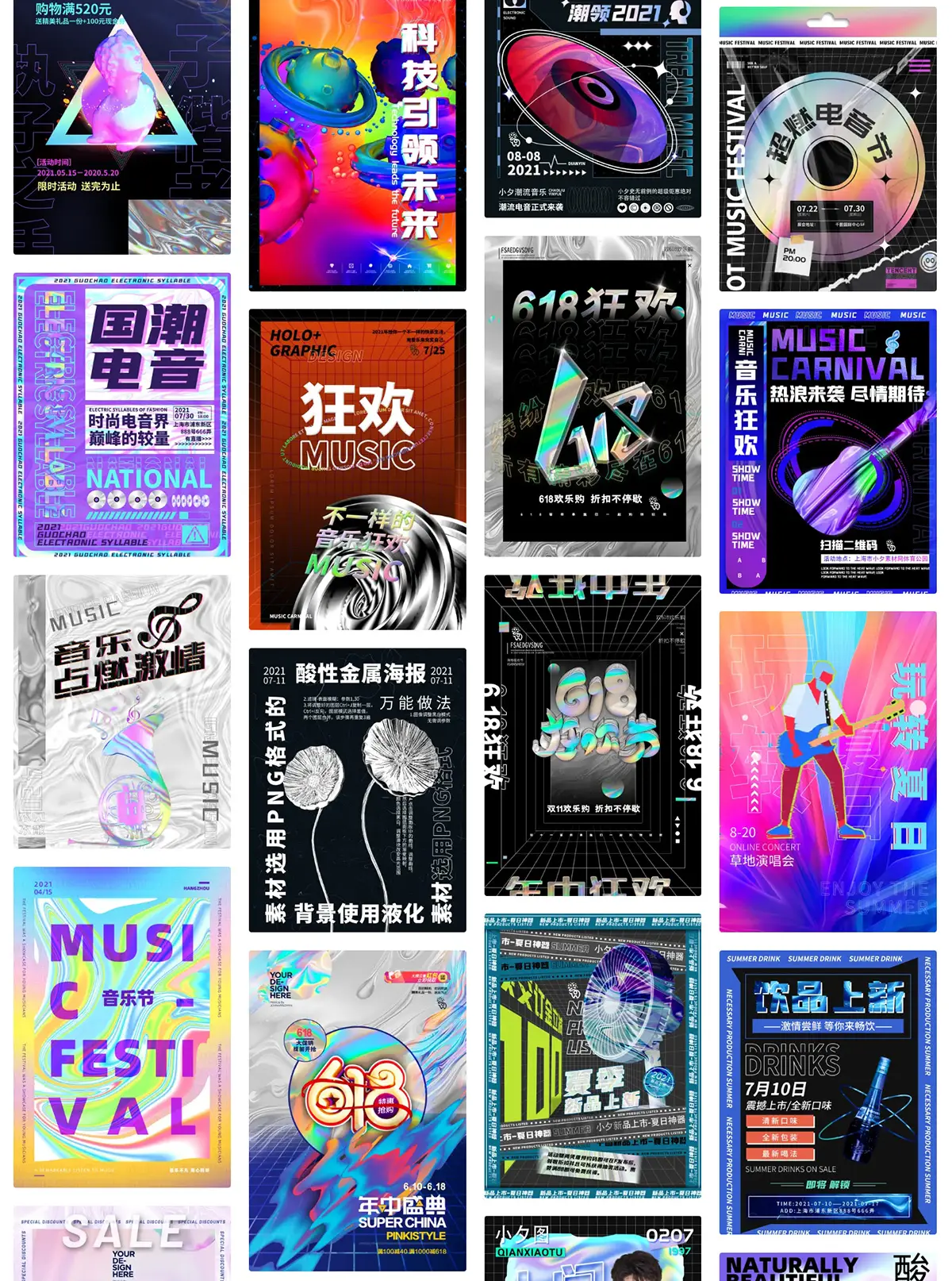 赛博朋克科技酸性电音节运动潮流宣传促销海报模板PSD分层