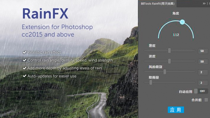 BBTools RainFX 中文汉化版