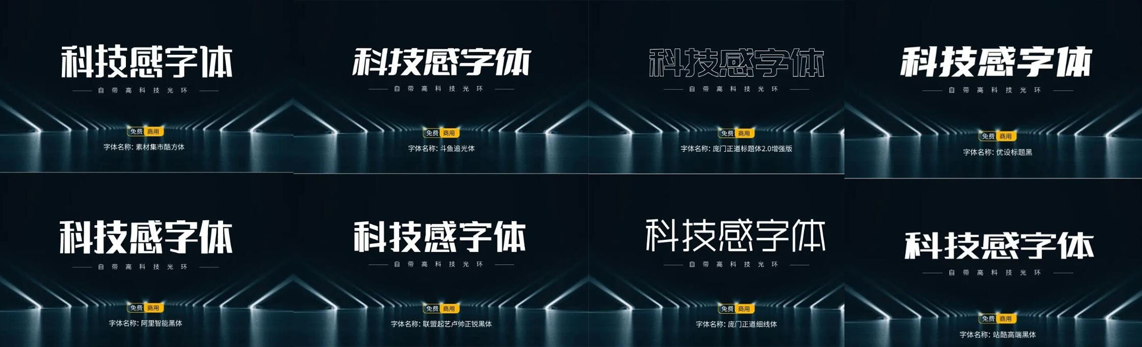 15款科幻机械科技感字体