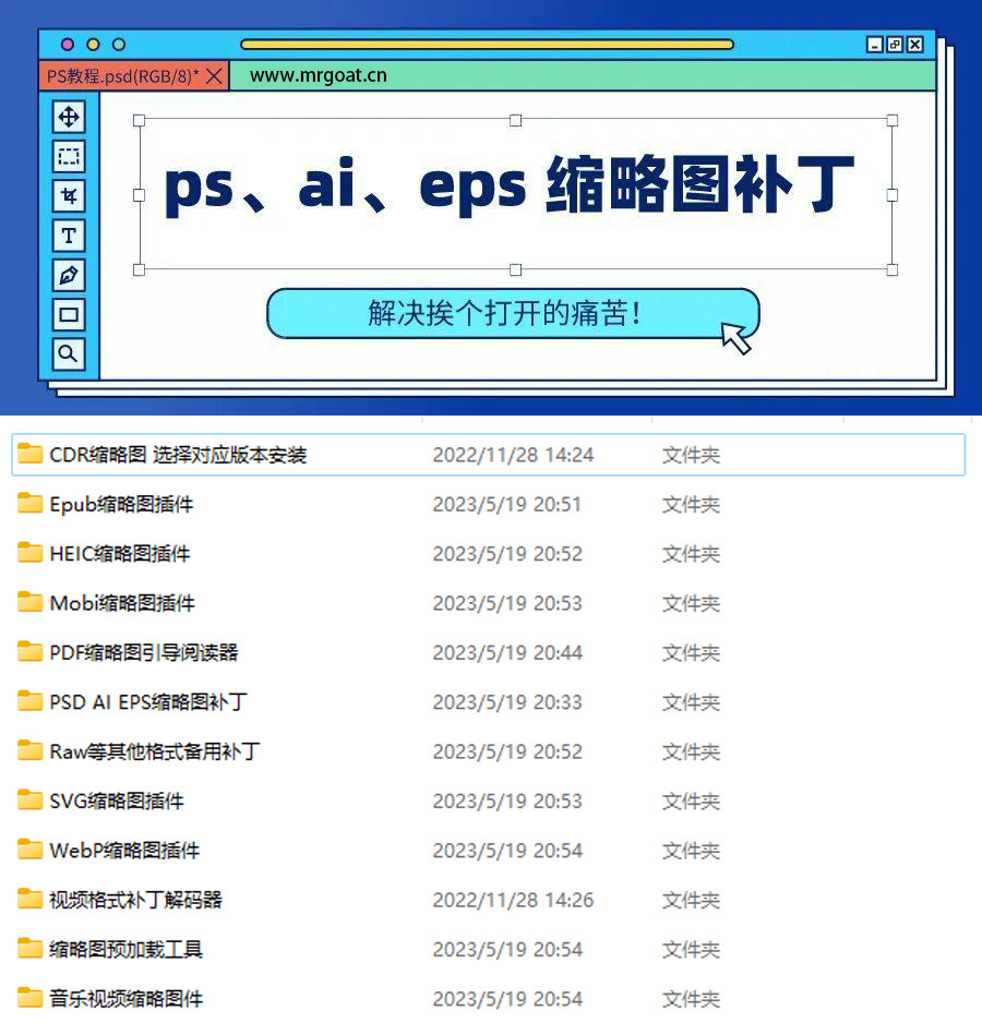 万能缩略图补丁 PS/AI/EPS/CDR/C4D等格式