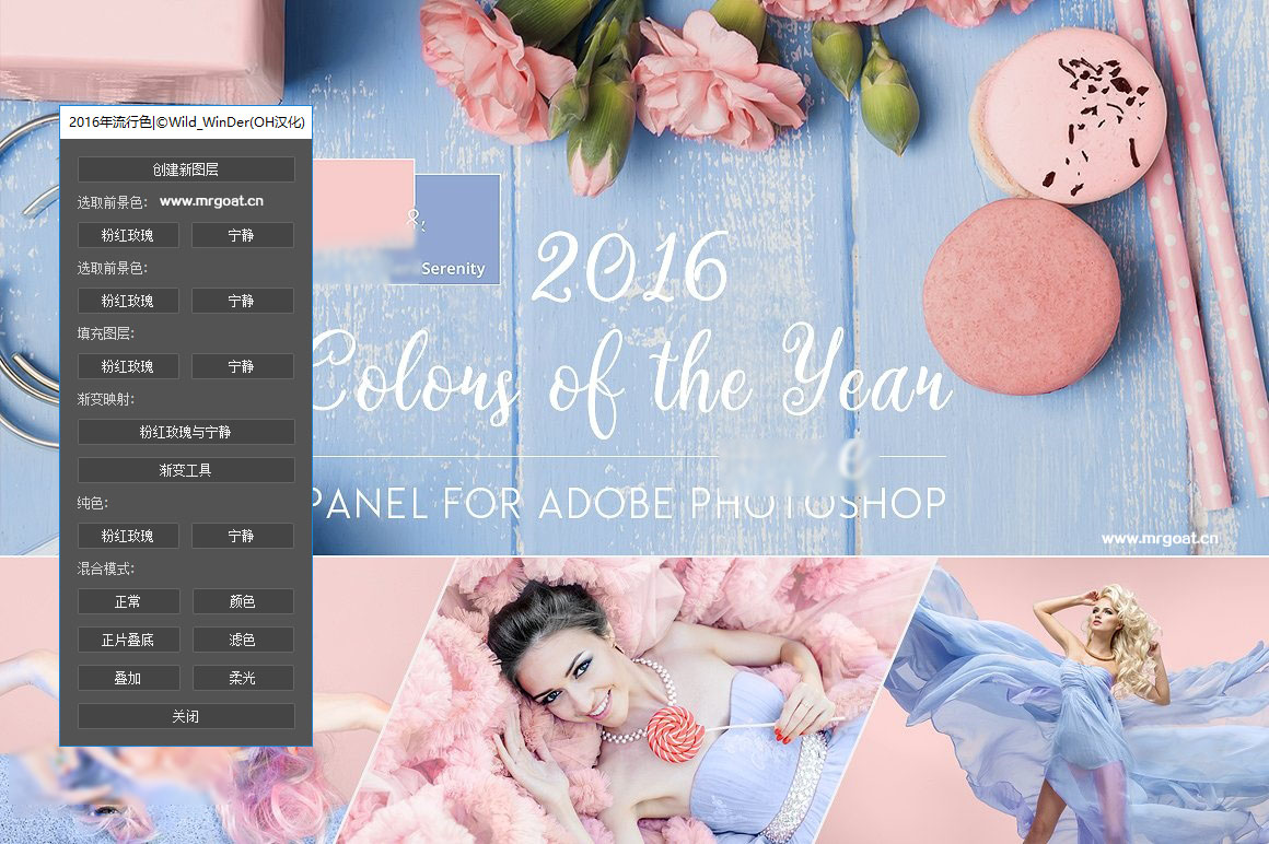 PS扩展面板2016年度流行色 Panel Colors of the Year 2016 中文汉化版