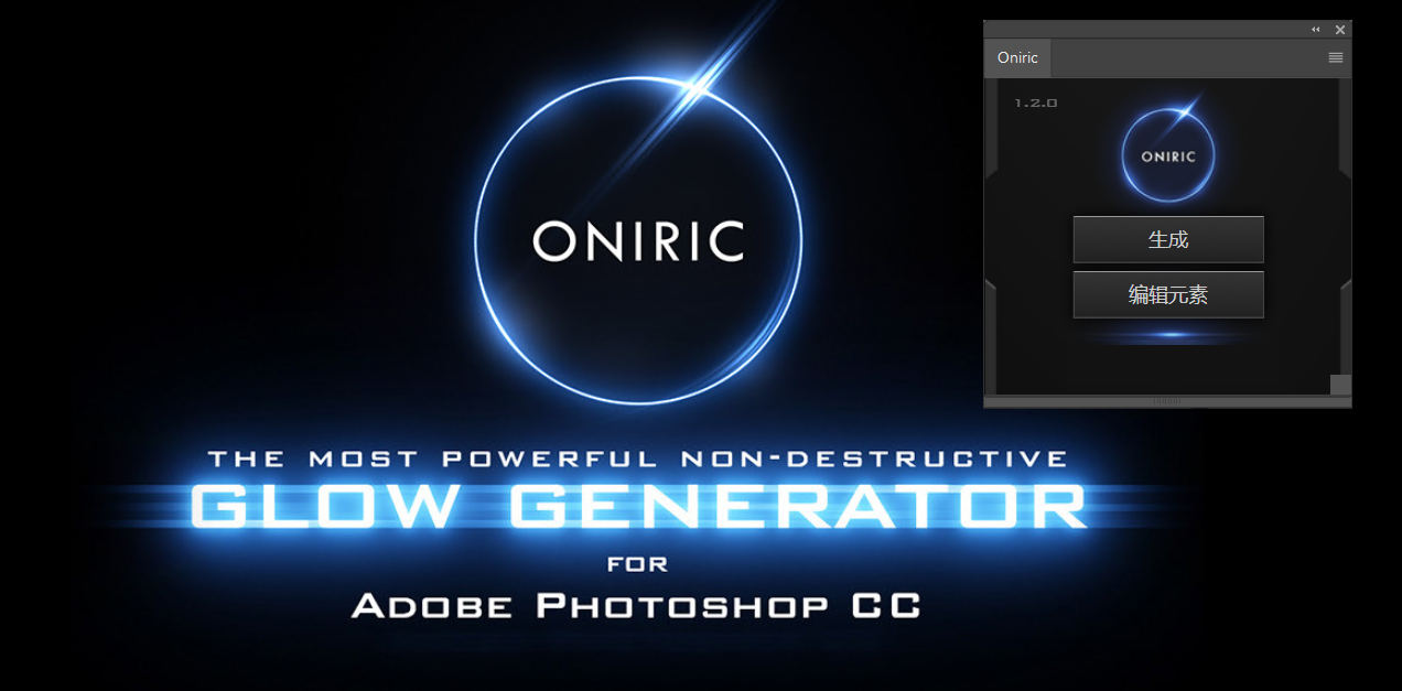 Oniric Glow Generator中文汉化版