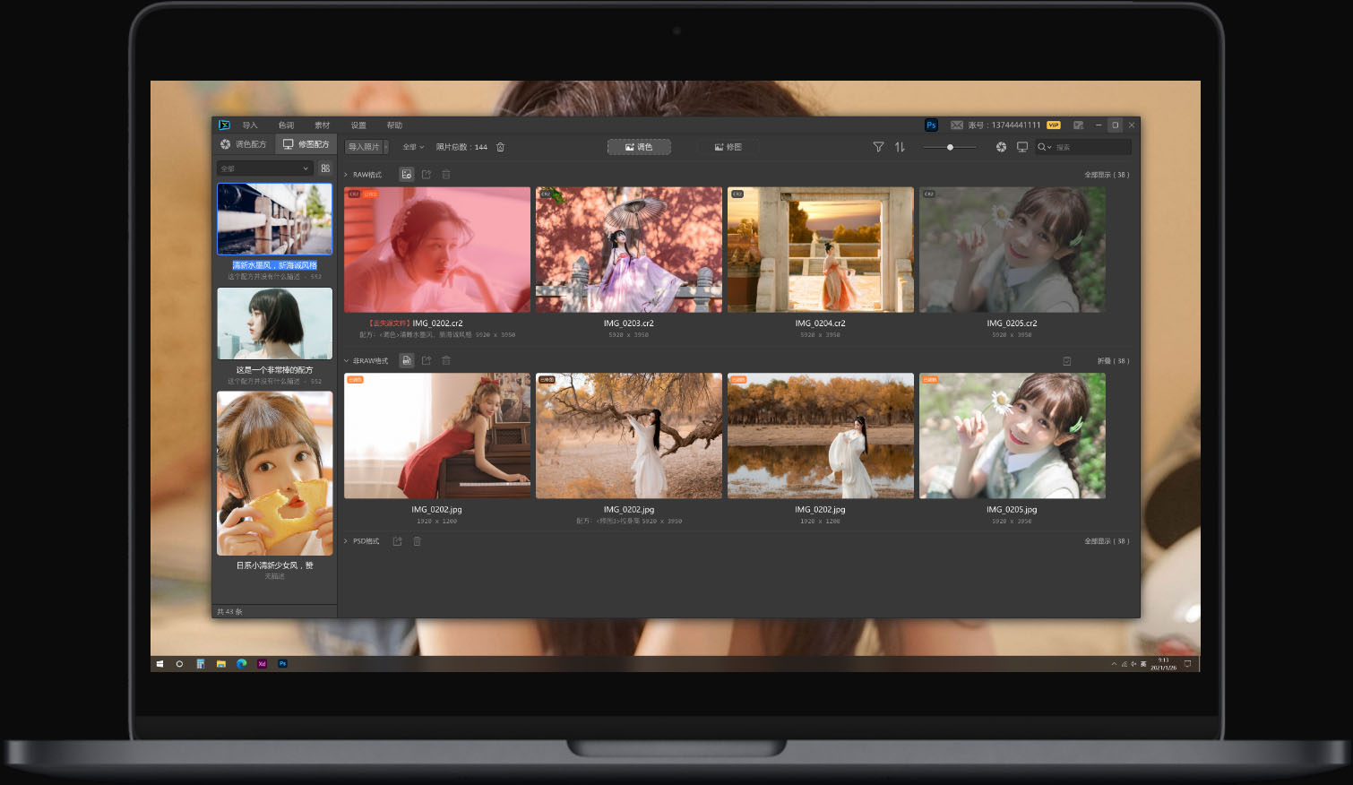 开贝修图 2.3.2 中文版 附注册机