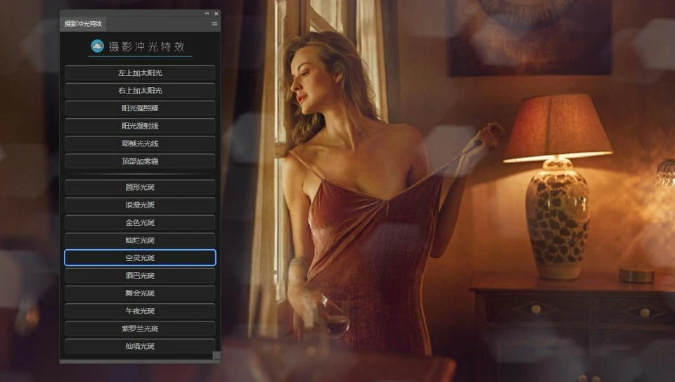 光效PS插件扩展面板 摄影冲光特效 中文版