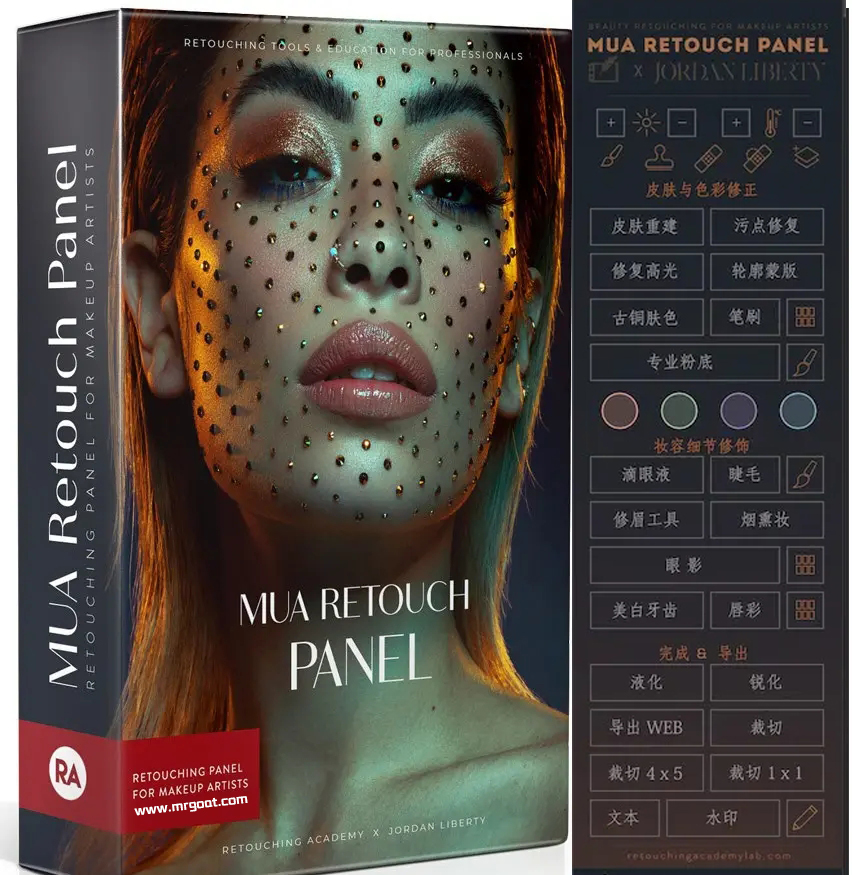 MUA Retouch Panel 中文汉化版