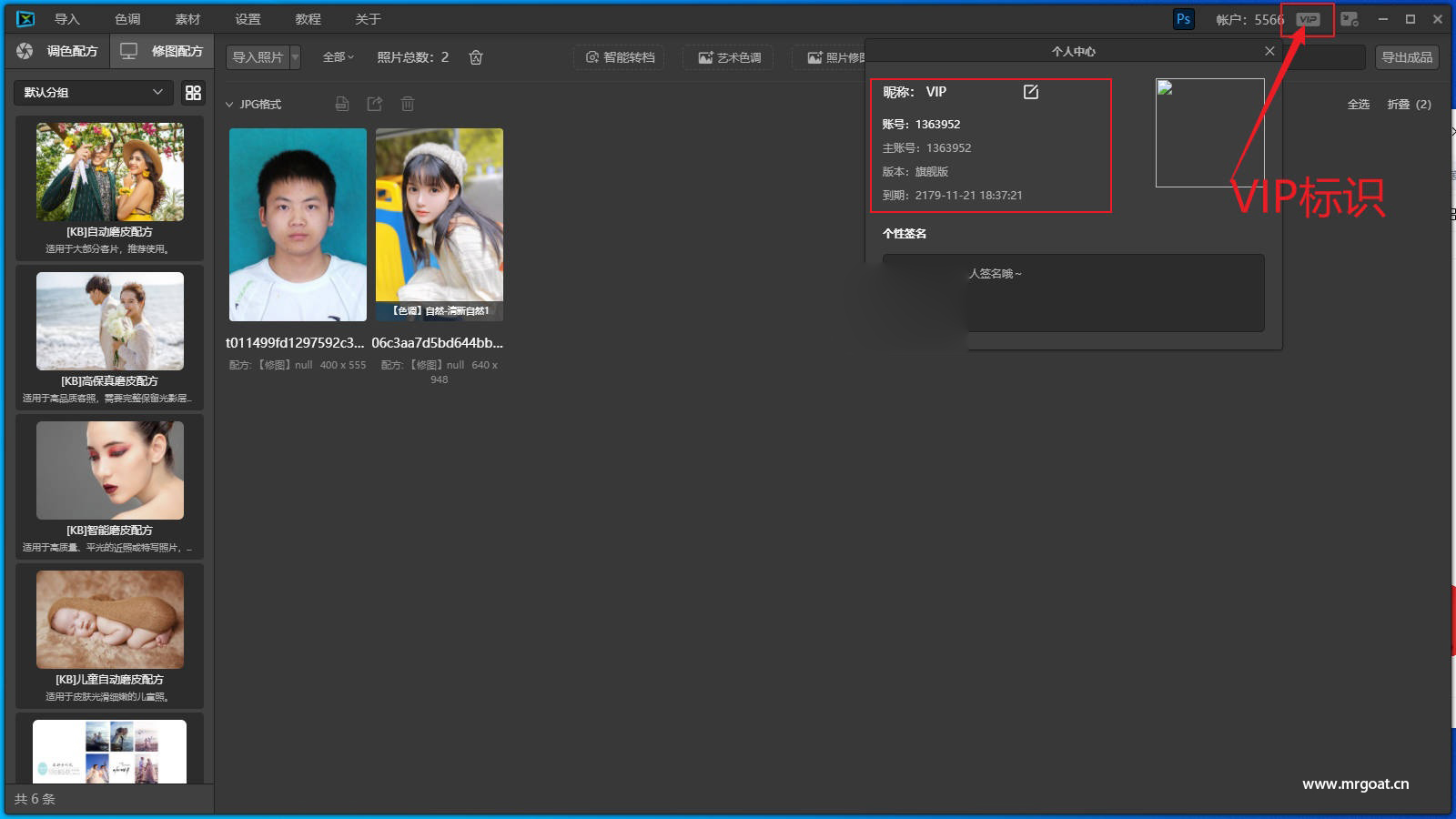 开贝修图 2.3.2 中文版 附注册机