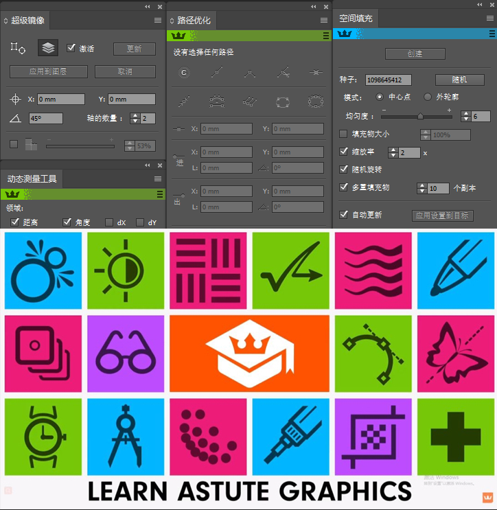 Illustrator创意插件全套 Astute Graphics Plugins Bundle 破解中文汉化版