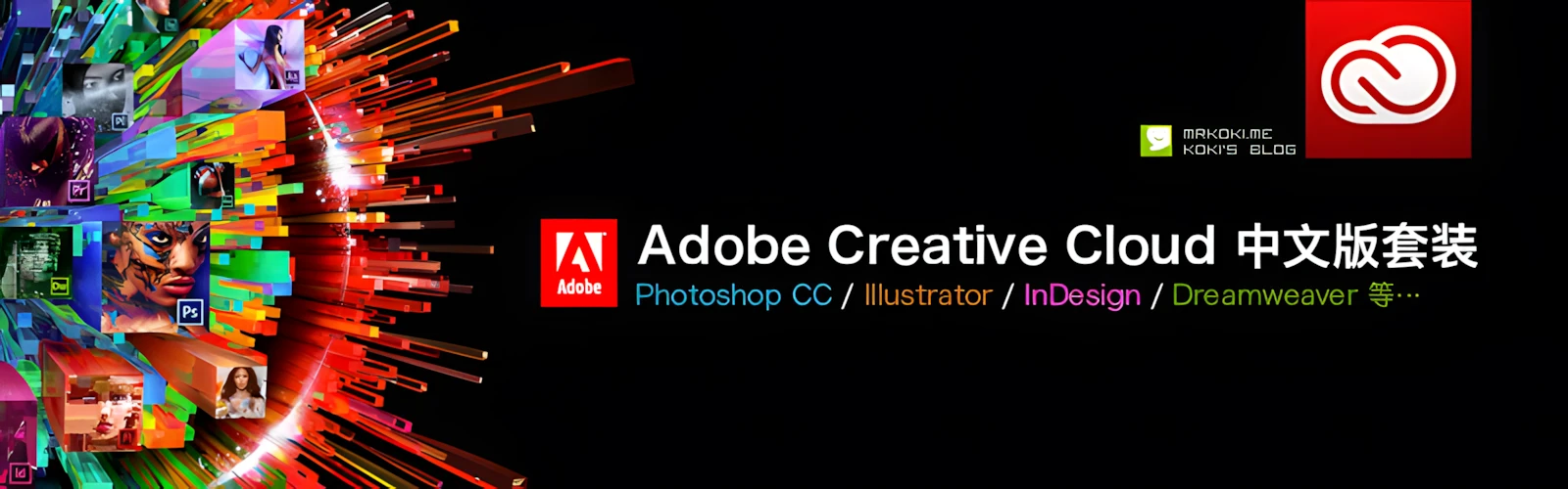 Adobe CC2017-2025系列软件中文简体下载