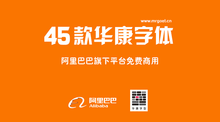 阿里巴巴旗下平台免版权可商用字体下载