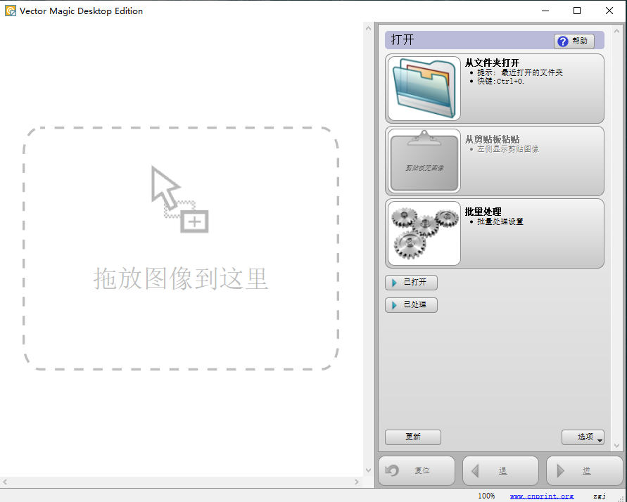 位图转矢量SVG Vector Magic中文汉化版