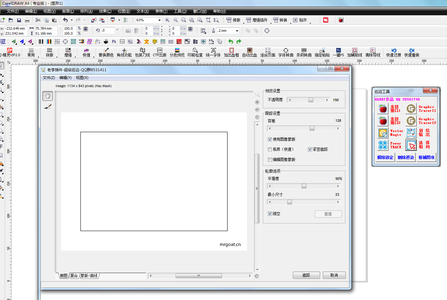 CorelDRAW超级巡边内置独立四合一完美版
