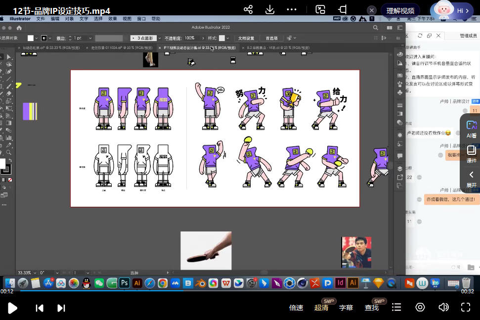 卢帅品牌设计第12期视频教程 附素材
