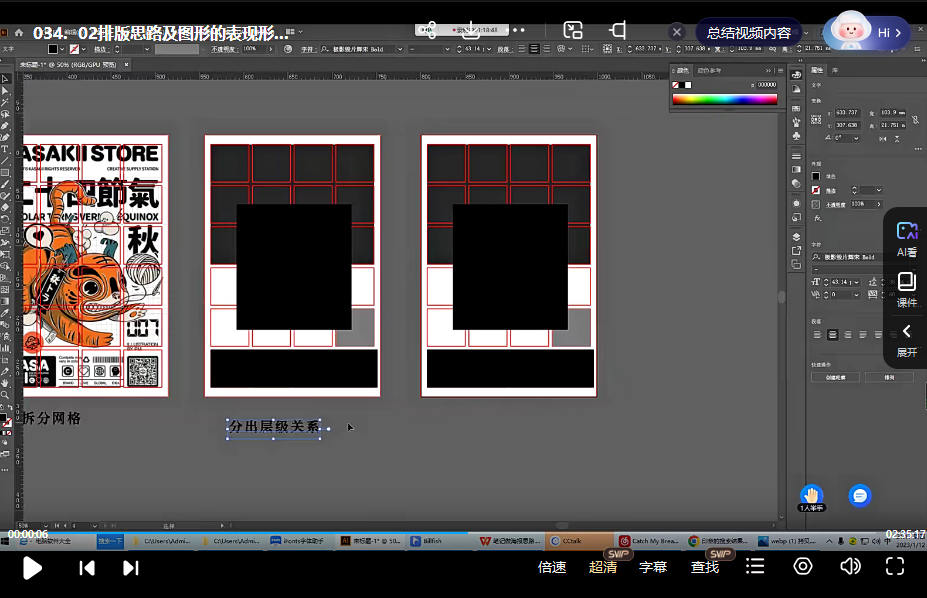 摇醒实验室2023品牌设计全栈系统课大师班第9期视频教程