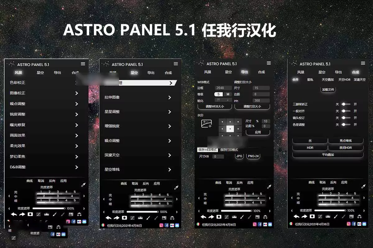 专业的PS星空银河天文景观插件 AstroPanel v5.1 中文汉化版