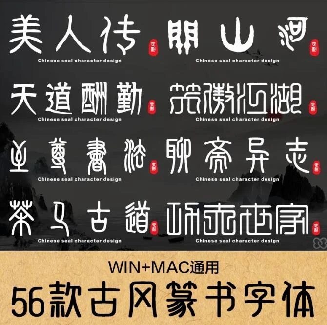 古风篆书字体包下载