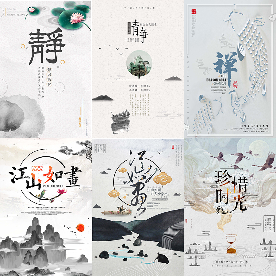 中国风水墨风格海报模板
