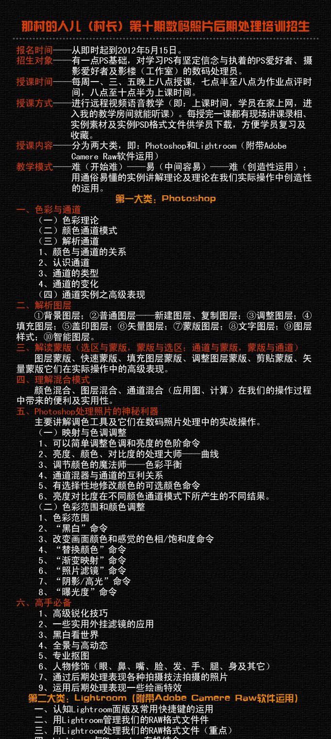 那村的人儿(村长)第十二期数码照片后期处理全套培训视频教程