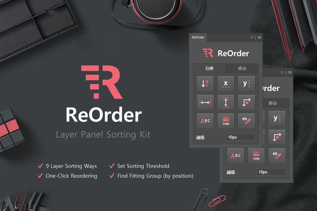 ReOrder 中文汉化版