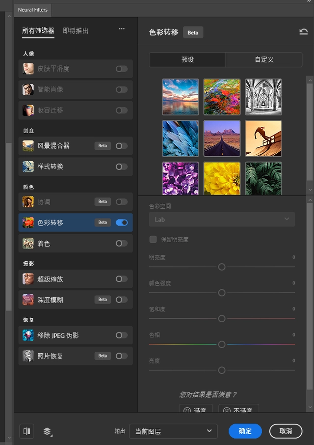 PS神经网络滤镜 Neural Filters 系列版本离线包网盘下载
