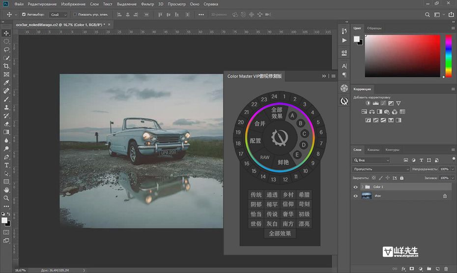 Color Master VIP 中文汉化版