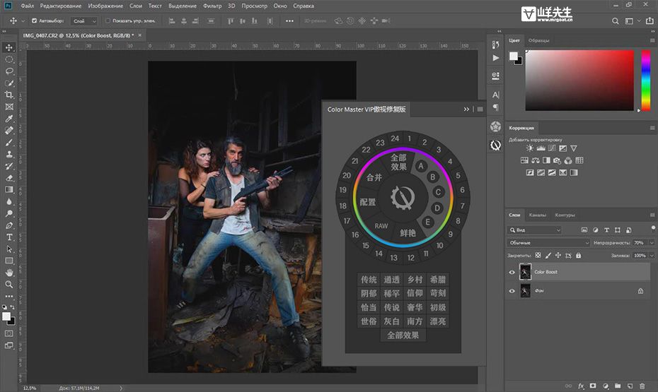 Color Master VIP 中文汉化版