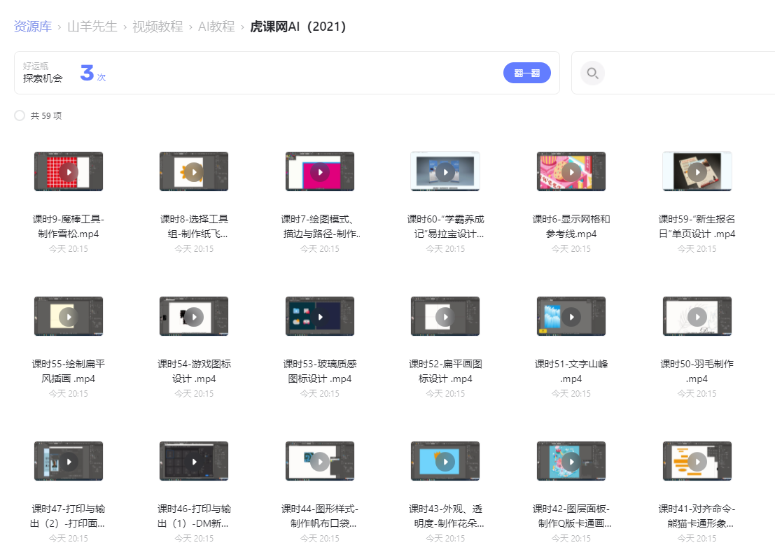 虎课网 illustrator 2020 2021 入门基础视频教程下载