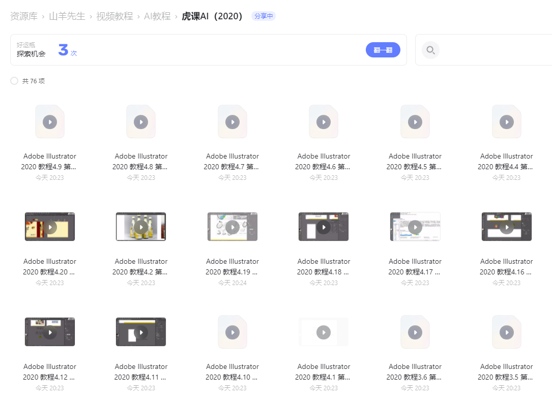 虎课网 illustrator 2020 2021 入门基础视频教程下载