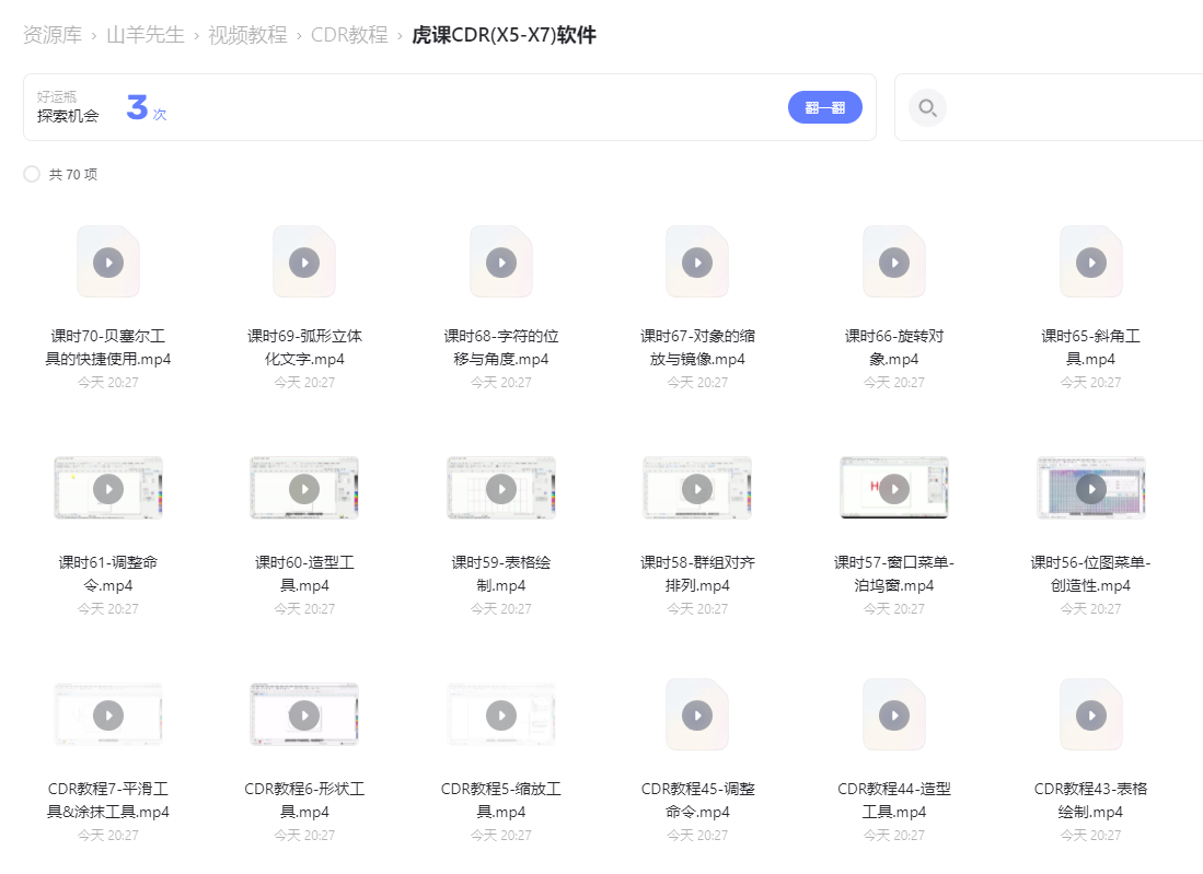 虎课网 CorelDRAW X4-X7 视频教程下载