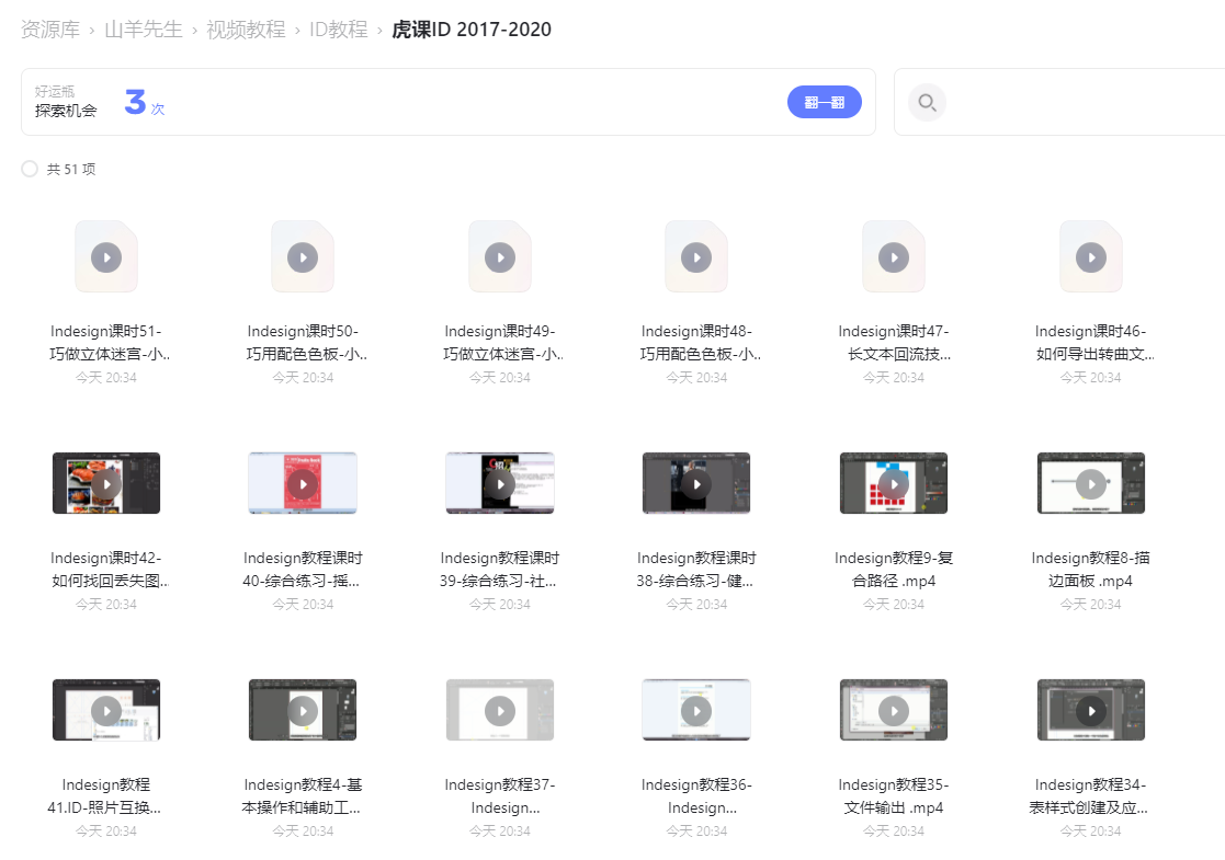 虎课网 InDesign 2017-2020 视频教程下载