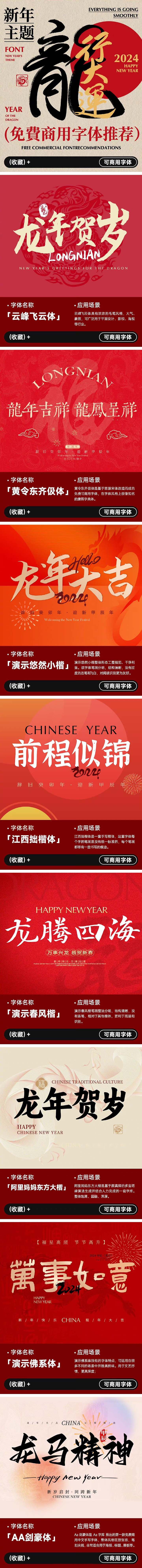设计新年海报主题可免费商用字体推荐