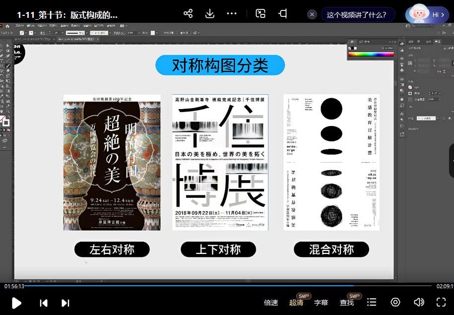 召物少年美学课程：版式与视觉第五期 视频教程