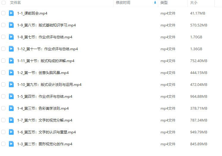 召物少年美学课程:版式与视觉第五期 视频教程