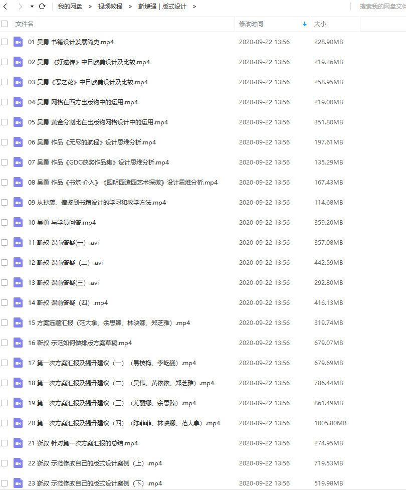 靳埭强版式设计课视频教程