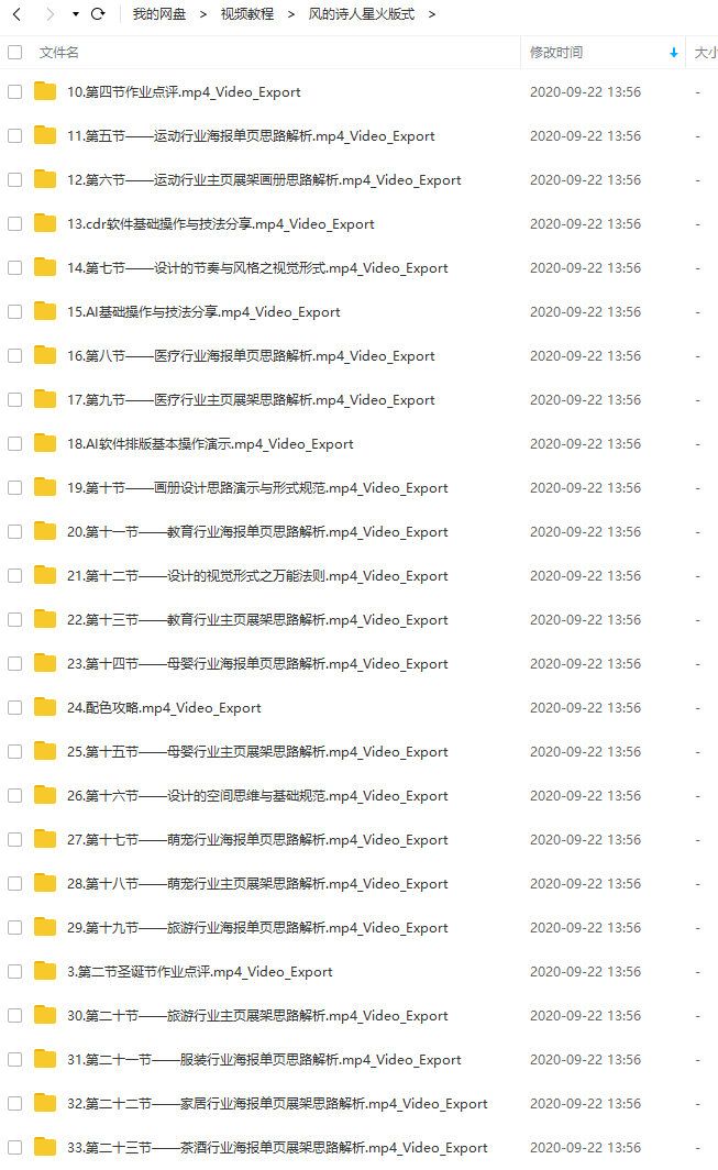 风的诗人星火版式设计视频教程附部分素材