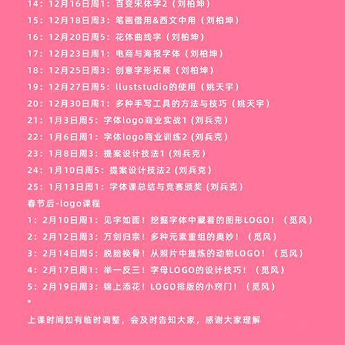 刘兵克字体帮字体设计直播课第36期视频教程下载 含素材