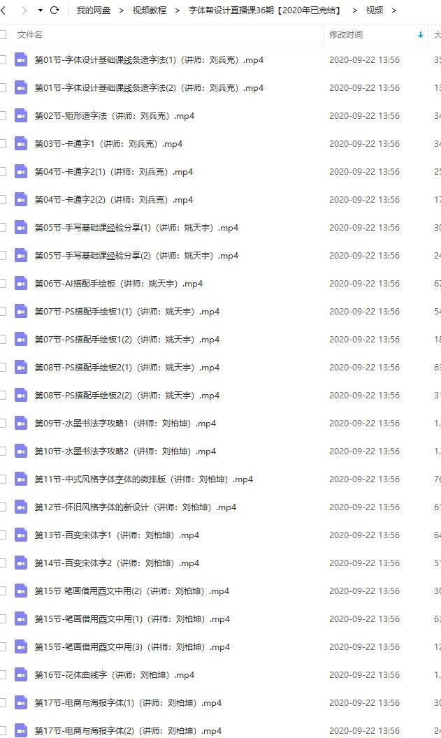 刘兵克字体帮字体设计直播课第36期视频教程下载 含素材
