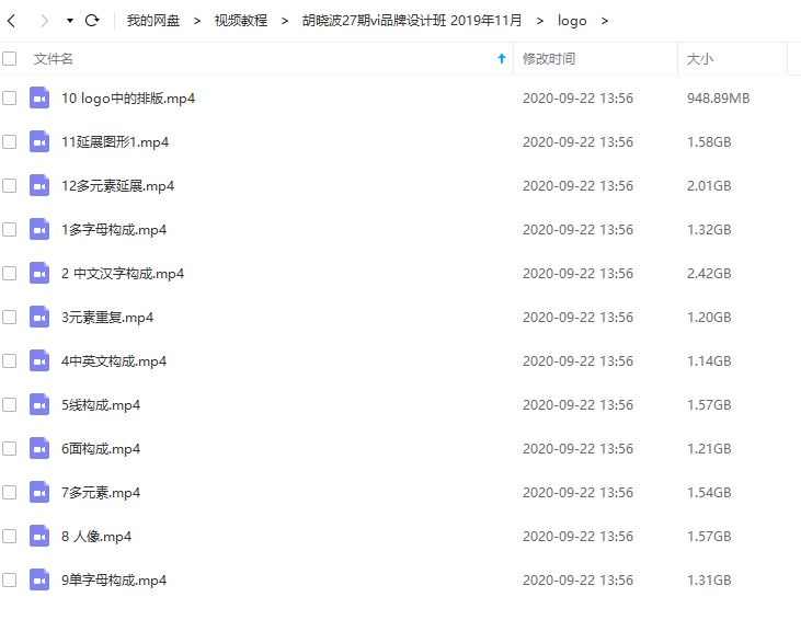 胡晓波27期vi品牌设计班logo设计视频教程 附素材