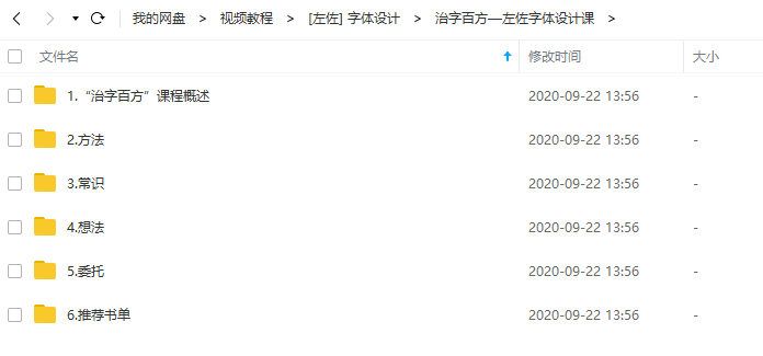 左佐字体设计教程治字百方送像素造字课视频下载