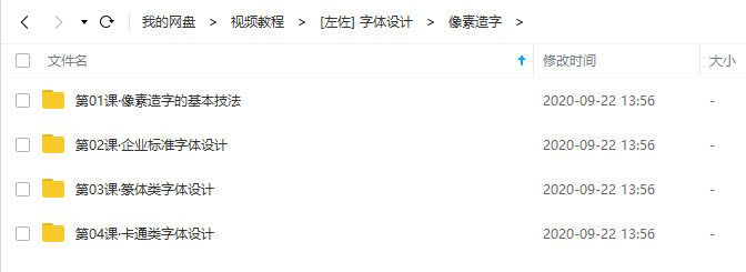 左佐字体设计教程治字百方送像素造字课视频下载